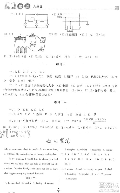 译林出版社2022寒假学习生活九年级物理提优版苏科版答案 译林出版社2022寒假学习生活九年级物理提优版苏科版答案