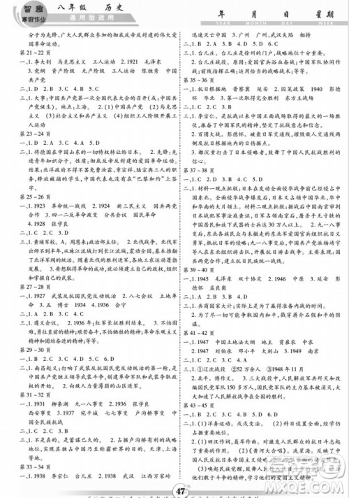 黄山书社2022智趣寒假作业八年级历史通用版答案