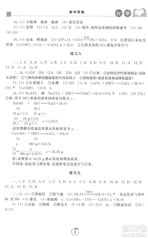 译林出版社2022寒假学习生活九年级化学提优版人教版答案