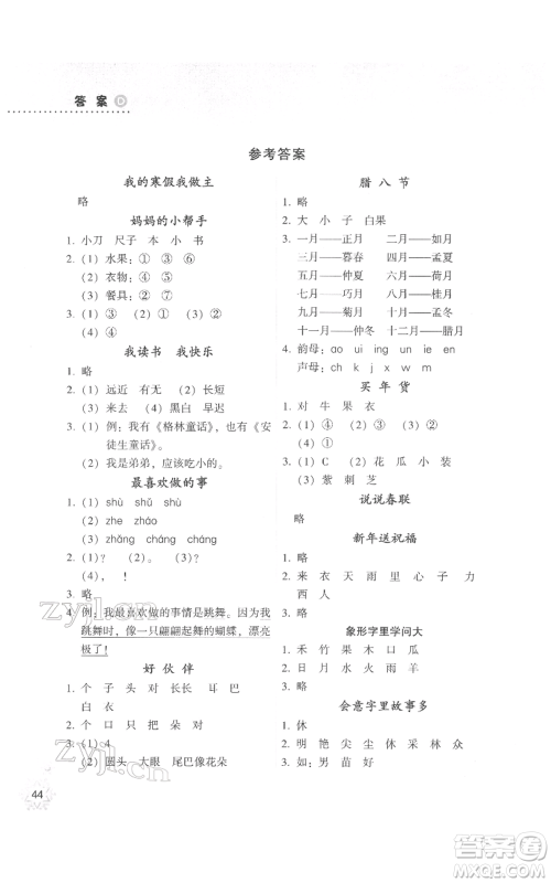希望出版社2022寒假作业本天天练小学一年级语文通用版A版晋城专版答案