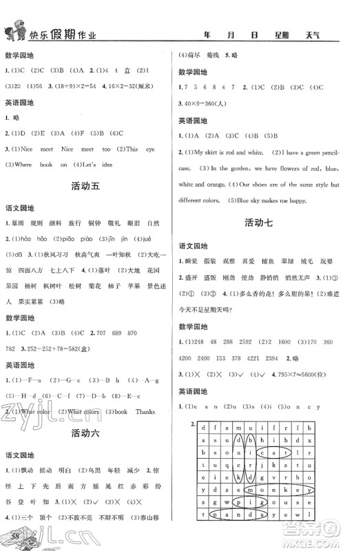 四川大学出版社2022创新成功学习快乐寒假三年级合订本人教版答案 四川大学出版社2022创新成功学习快乐寒假三年级合订本人教版答案