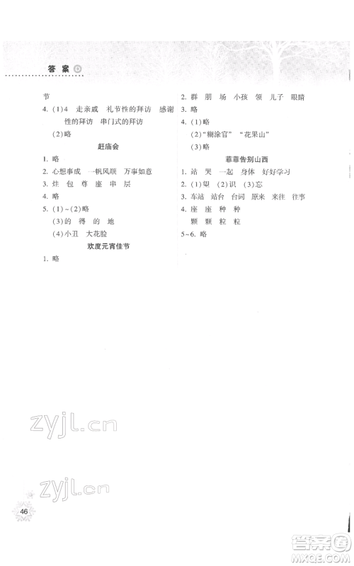 希望出版社2022寒假作业本天天练小学二年级语文通用版A版晋城专版参考答案