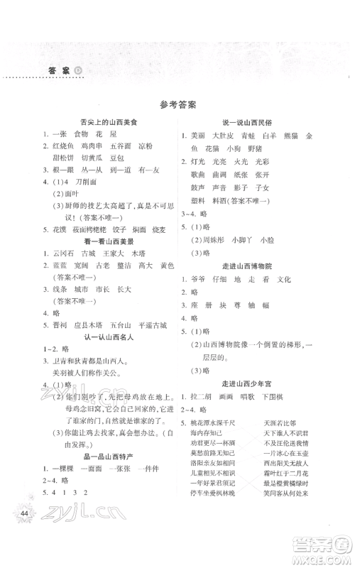希望出版社2022寒假作业本天天练小学二年级语文通用版A版晋城专版参考答案