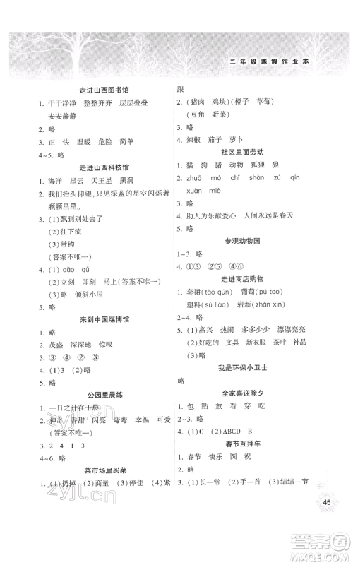 希望出版社2022寒假作业本天天练小学二年级语文通用版A版晋城专版参考答案