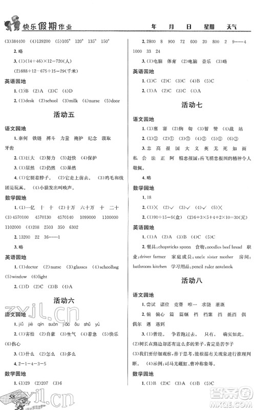 四川大学出版社2022创新成功学习快乐寒假四年级合订本人教版答案