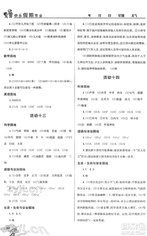 四川大学出版社2022创新成功学习快乐寒假四年级合订本人教版答案