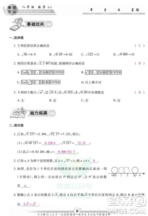 云南科技出版社2022智趣寒假作业八年级数学BS北师大版答案