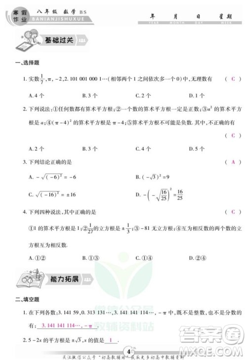 云南科技出版社2022智趣寒假作业八年级数学BS北师大版答案