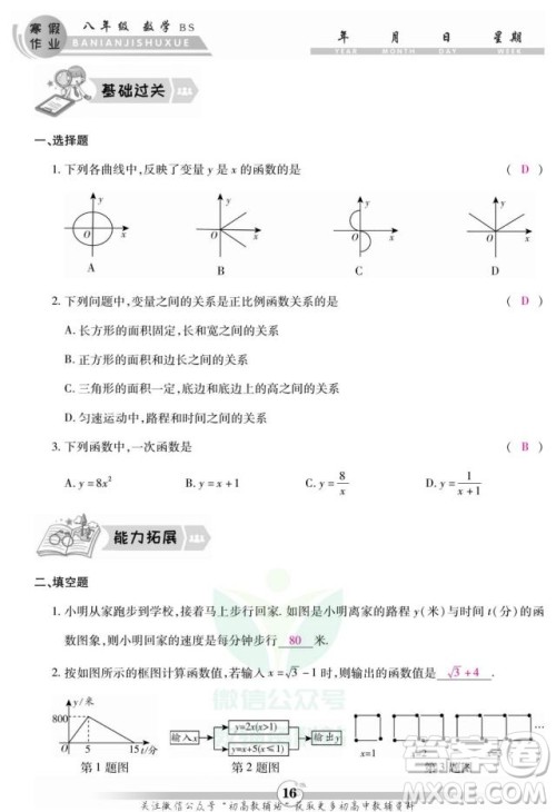 云南科技出版社2022智趣寒假作业八年级数学BS北师大版答案