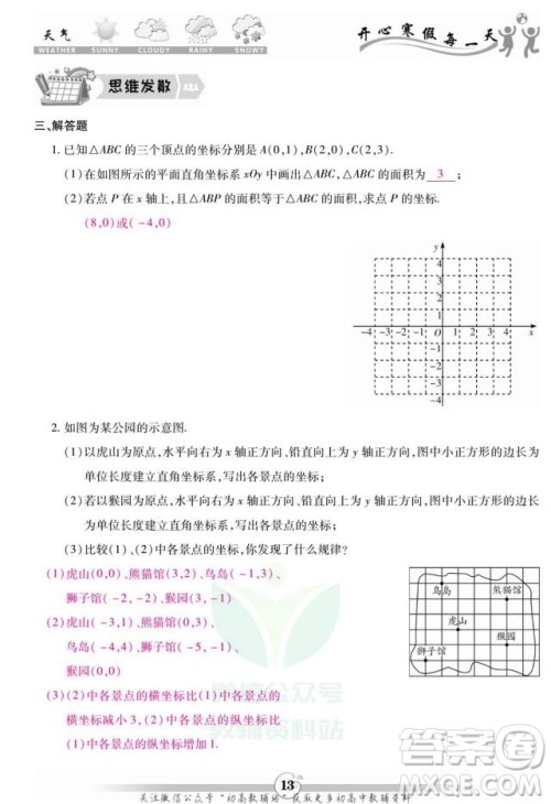 云南科技出版社2022智趣寒假作业八年级数学BS北师大版答案