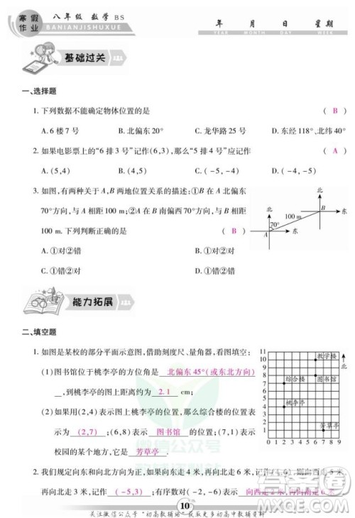 云南科技出版社2022智趣寒假作业八年级数学BS北师大版答案