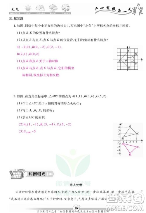 云南科技出版社2022智趣寒假作业八年级数学BS北师大版答案