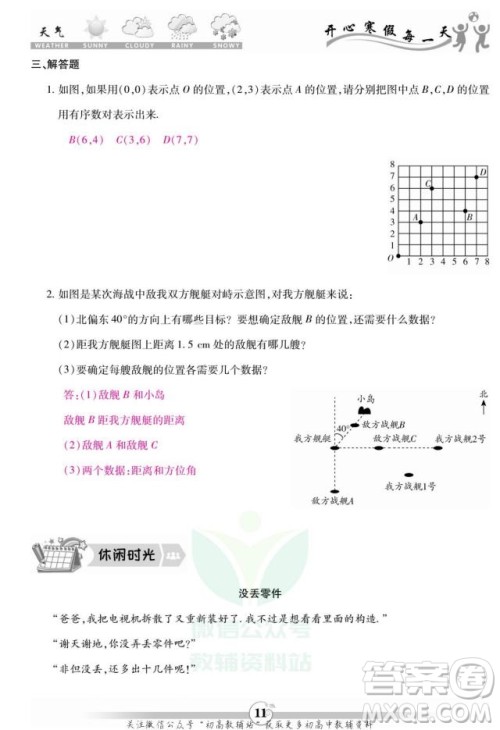 云南科技出版社2022智趣寒假作业八年级数学BS北师大版答案