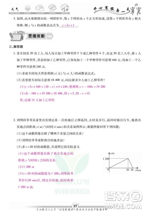 云南科技出版社2022智趣寒假作业八年级数学BS北师大版答案