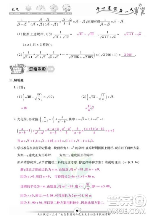 云南科技出版社2022智趣寒假作业八年级数学BS北师大版答案