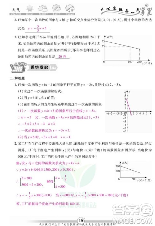 云南科技出版社2022智趣寒假作业八年级数学BS北师大版答案