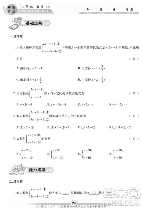 云南科技出版社2022智趣寒假作业八年级数学BS北师大版答案