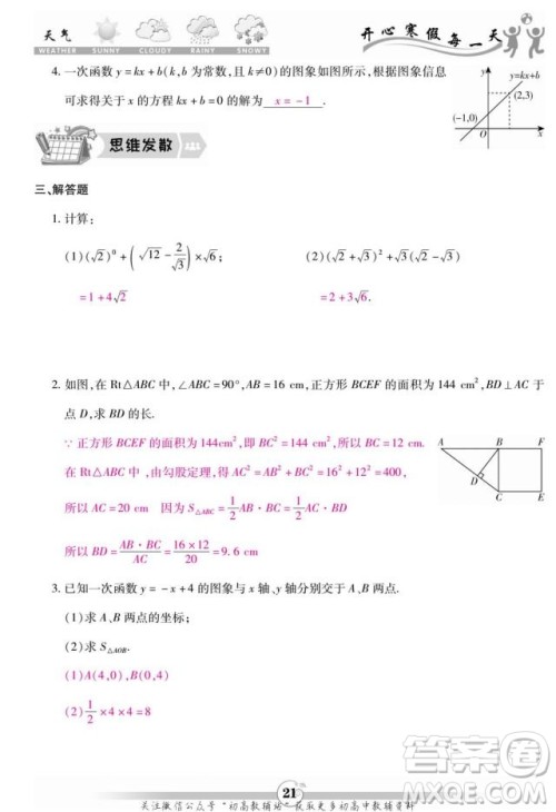 云南科技出版社2022智趣寒假作业八年级数学BS北师大版答案