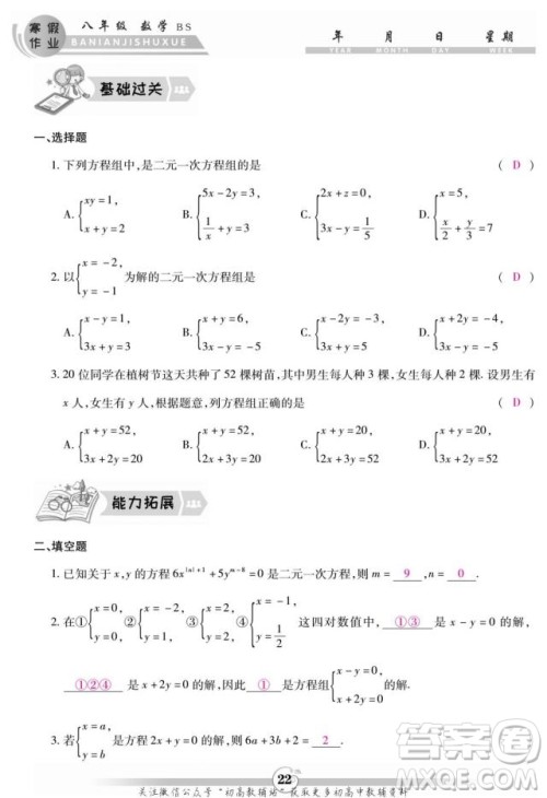 云南科技出版社2022智趣寒假作业八年级数学BS北师大版答案