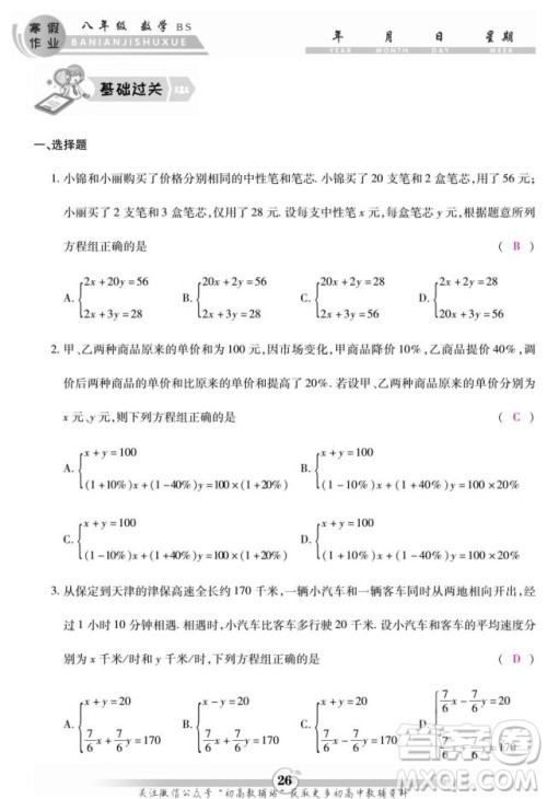 云南科技出版社2022智趣寒假作业八年级数学BS北师大版答案