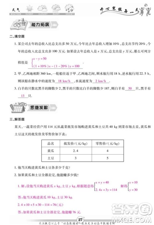 云南科技出版社2022智趣寒假作业八年级数学BS北师大版答案