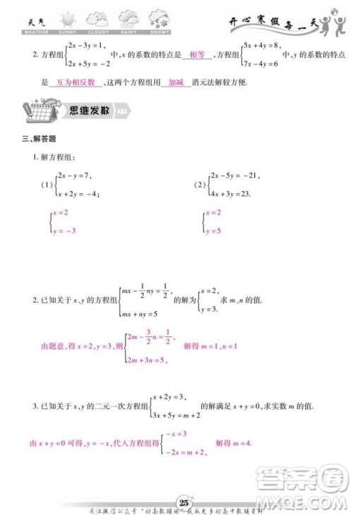 云南科技出版社2022智趣寒假作业八年级数学BS北师大版答案