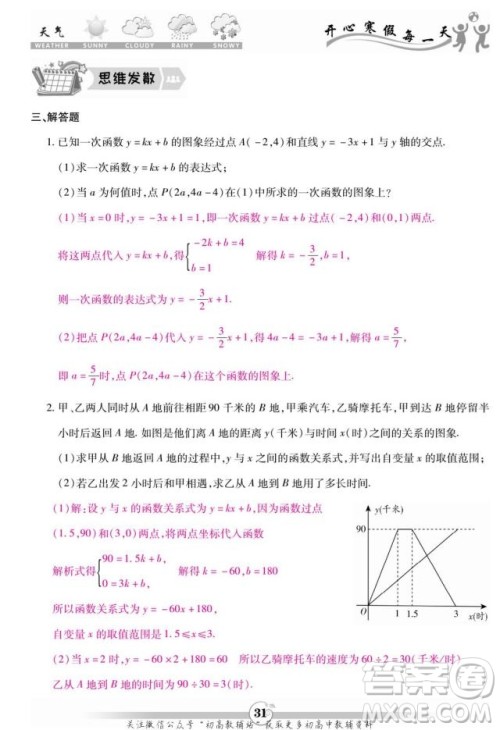 云南科技出版社2022智趣寒假作业八年级数学BS北师大版答案