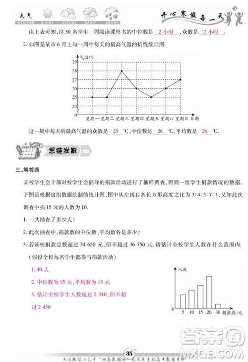 云南科技出版社2022智趣寒假作业八年级数学BS北师大版答案