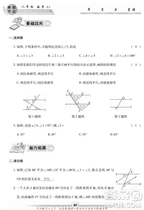云南科技出版社2022智趣寒假作业八年级数学BS北师大版答案