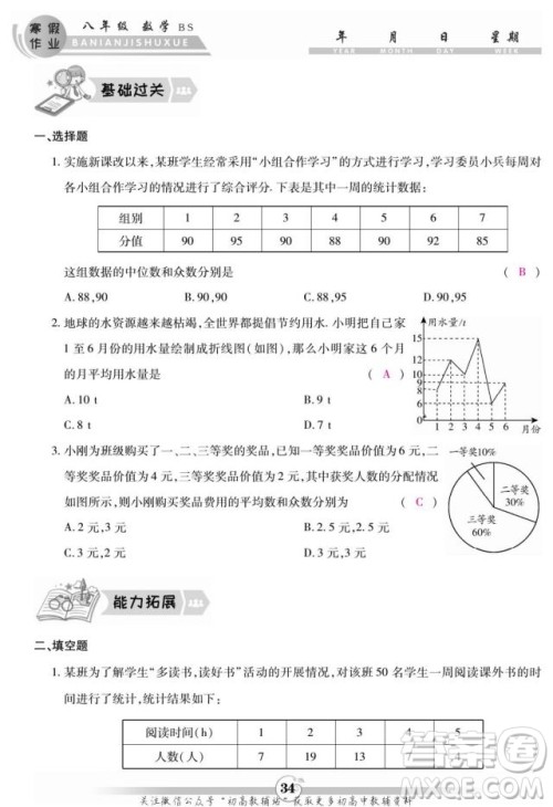 云南科技出版社2022智趣寒假作业八年级数学BS北师大版答案