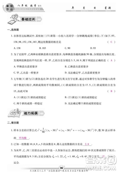 云南科技出版社2022智趣寒假作业八年级数学BS北师大版答案