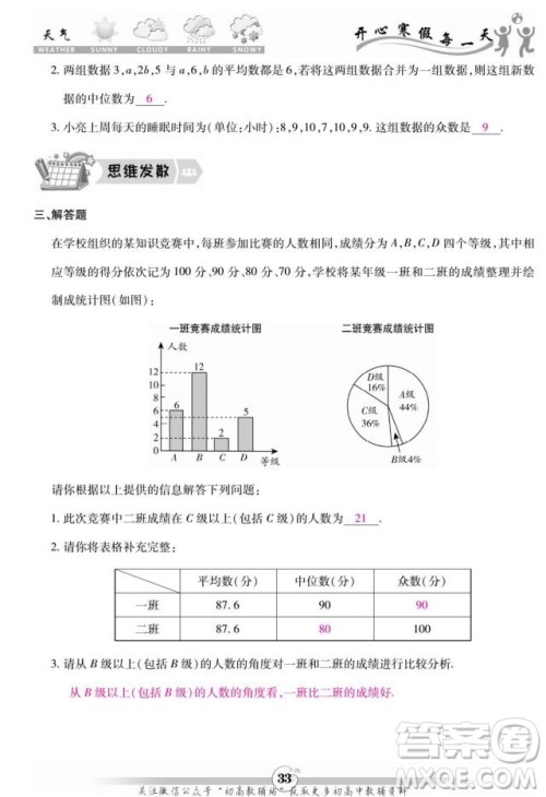 云南科技出版社2022智趣寒假作业八年级数学BS北师大版答案