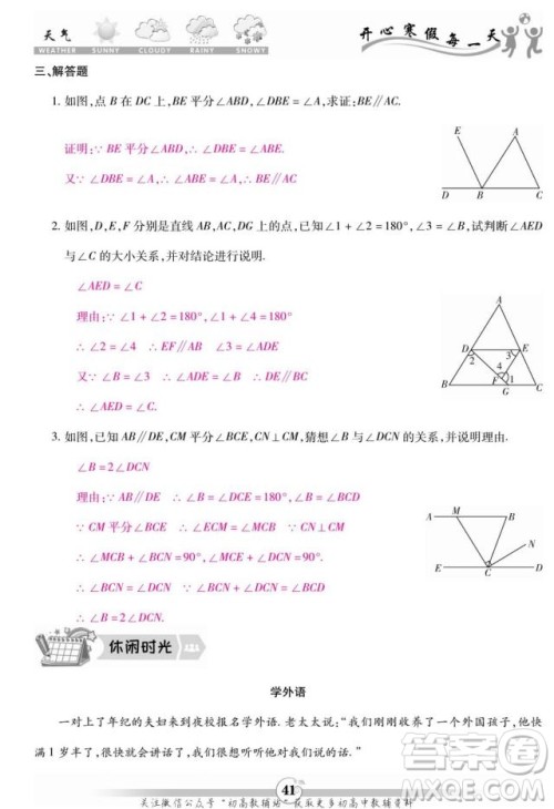 云南科技出版社2022智趣寒假作业八年级数学BS北师大版答案 云南科技出版社2022智趣寒假作业八年级数学BS北师大版答案
