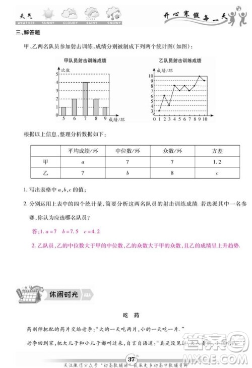 云南科技出版社2022智趣寒假作业八年级数学BS北师大版答案