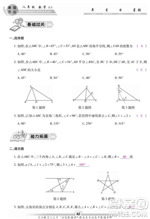 云南科技出版社2022智趣寒假作业八年级数学BS北师大版答案