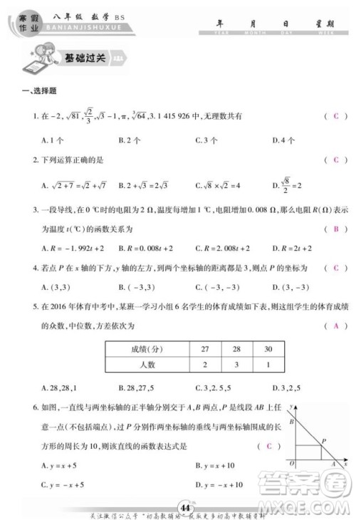 云南科技出版社2022智趣寒假作业八年级数学BS北师大版答案