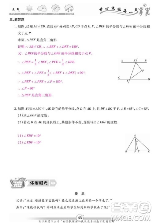云南科技出版社2022智趣寒假作业八年级数学BS北师大版答案