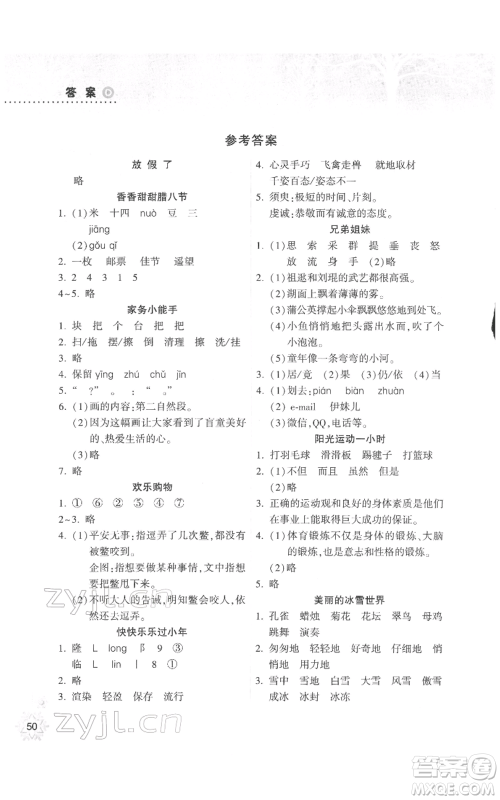 希望出版社2022寒假作业本天天练小学三年级语文英语合订本通用版A版晋城专版参考答案