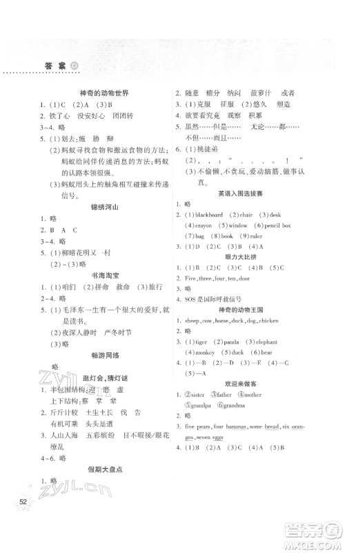 希望出版社2022寒假作业本天天练小学三年级语文英语合订本通用版A版晋城专版参考答案