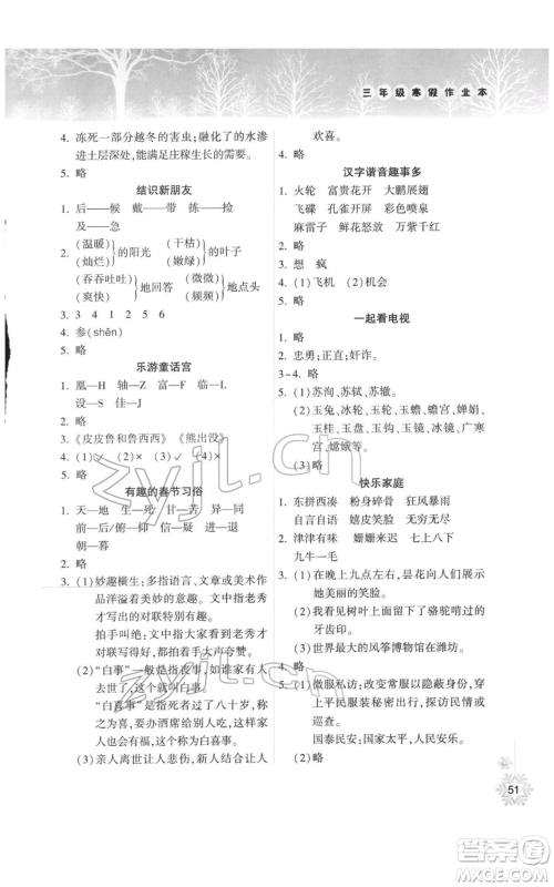 希望出版社2022寒假作业本天天练小学三年级语文英语合订本通用版A版晋城专版参考答案