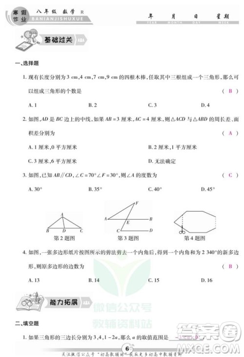 云南科技出版社2022智趣寒假作业八年级数学R人教版答案