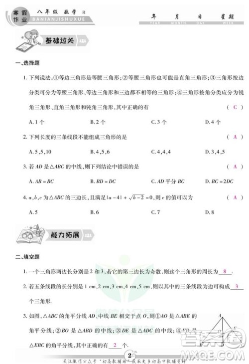 云南科技出版社2022智趣寒假作业八年级数学R人教版答案