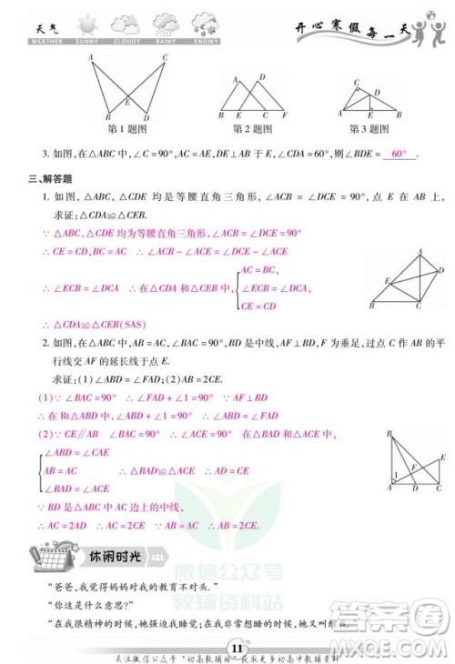 云南科技出版社2022智趣寒假作业八年级数学R人教版答案