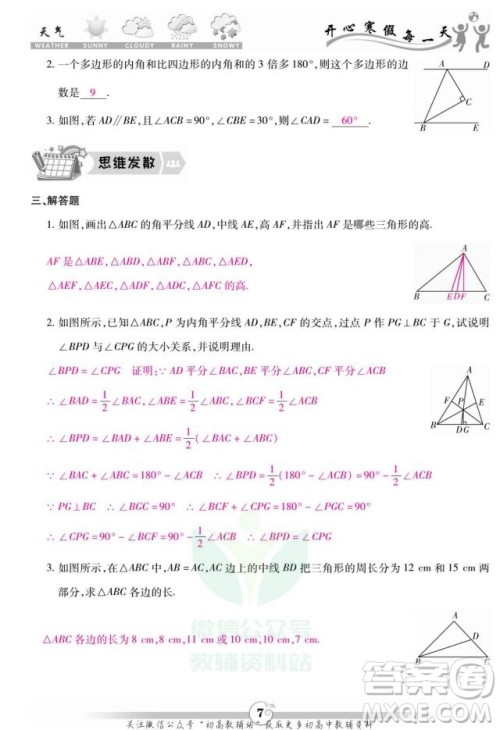 云南科技出版社2022智趣寒假作业八年级数学R人教版答案