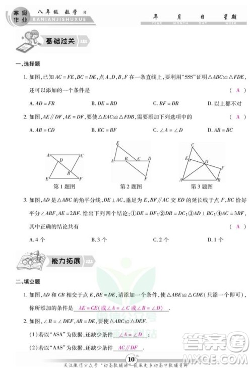 云南科技出版社2022智趣寒假作业八年级数学R人教版答案