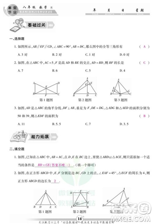 云南科技出版社2022智趣寒假作业八年级数学R人教版答案