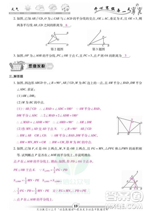 云南科技出版社2022智趣寒假作业八年级数学R人教版答案