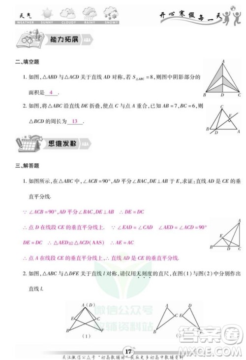 云南科技出版社2022智趣寒假作业八年级数学R人教版答案