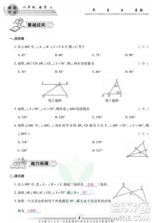 云南科技出版社2022智趣寒假作业八年级数学R人教版答案