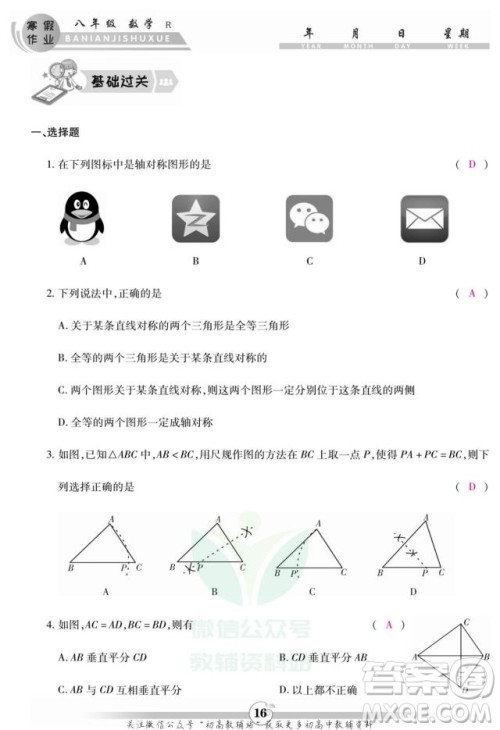 云南科技出版社2022智趣寒假作业八年级数学R人教版答案